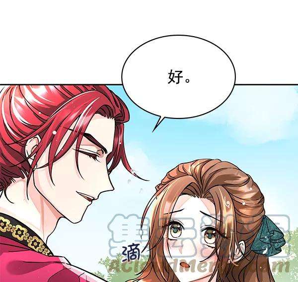 朕的皇妃是客服第二季 第2话