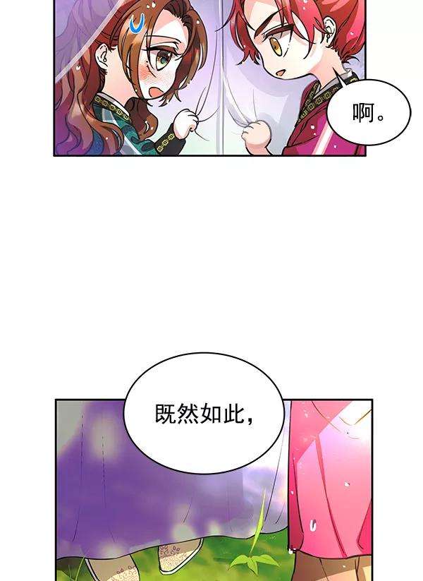 朕的皇妃是客服第二季 第2话