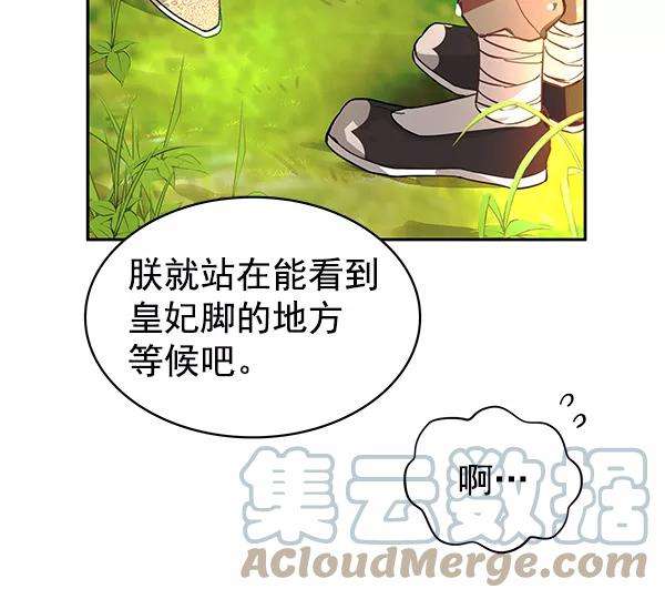 朕的皇妃是客服第二季 第2话