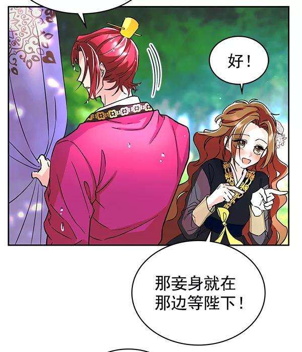 朕的皇妃是客服第二季 第2话
