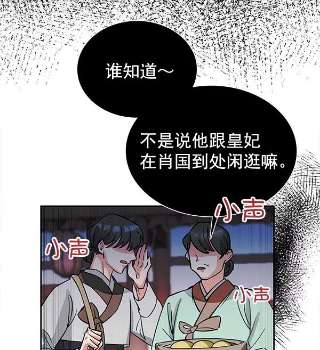 朕的皇妃是客服第二季 第3话