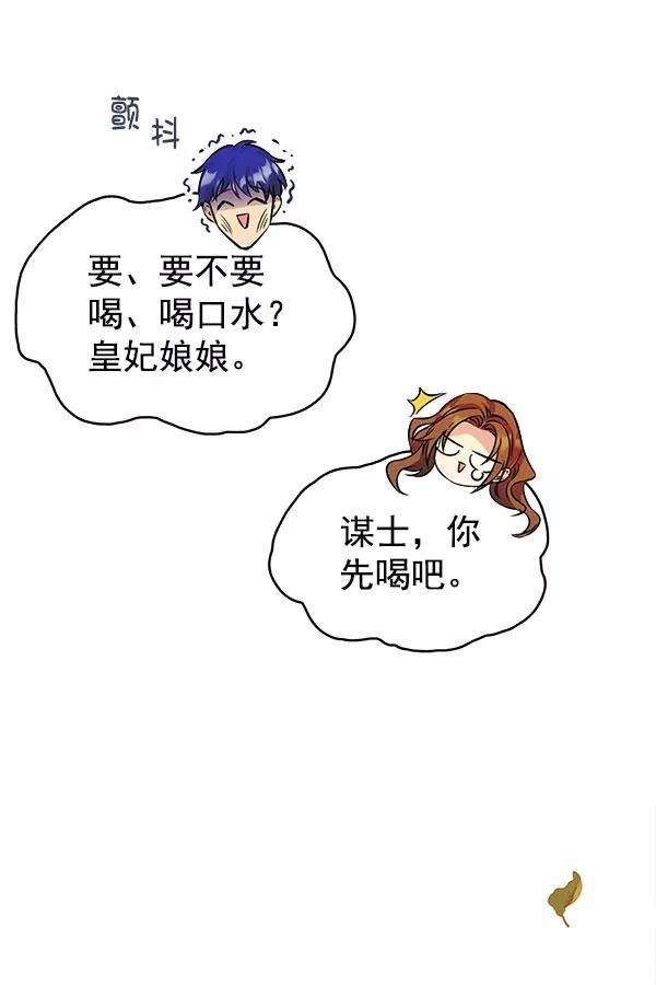 朕的皇妃是客服第二季 第4话
