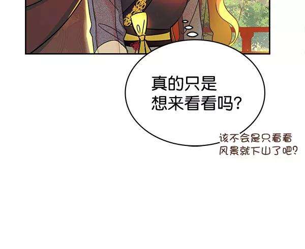 朕的皇妃是客服第二季 第4话