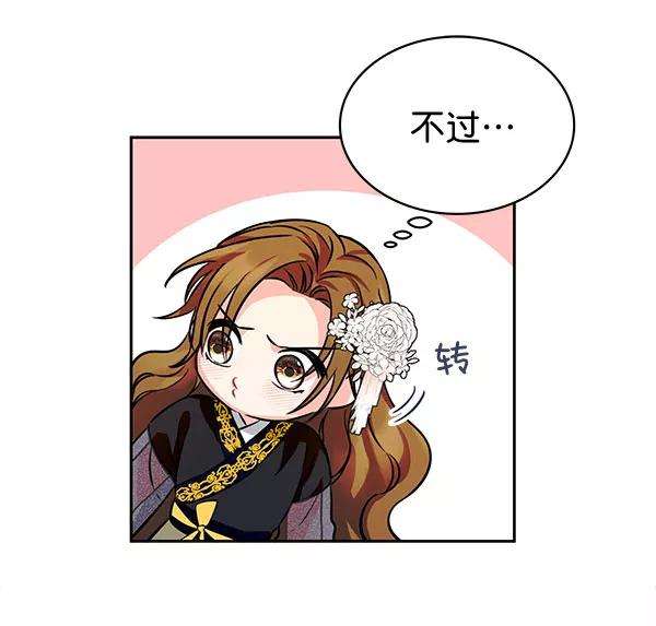 朕的皇妃是客服第二季 第4话