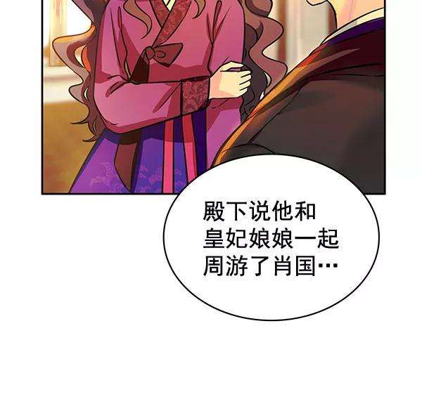 朕的皇妃是客服第二季 第4话