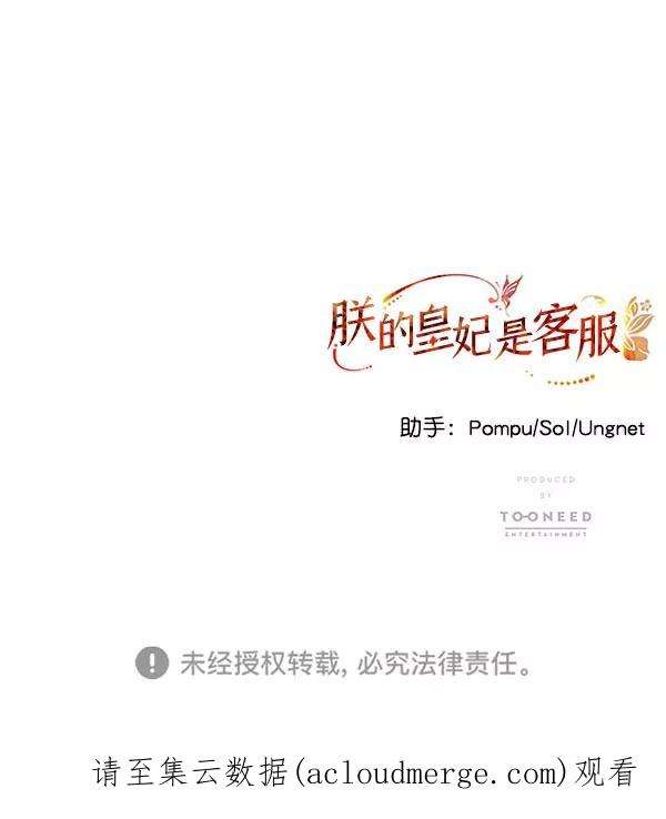 朕的皇妃是客服第二季 第4话