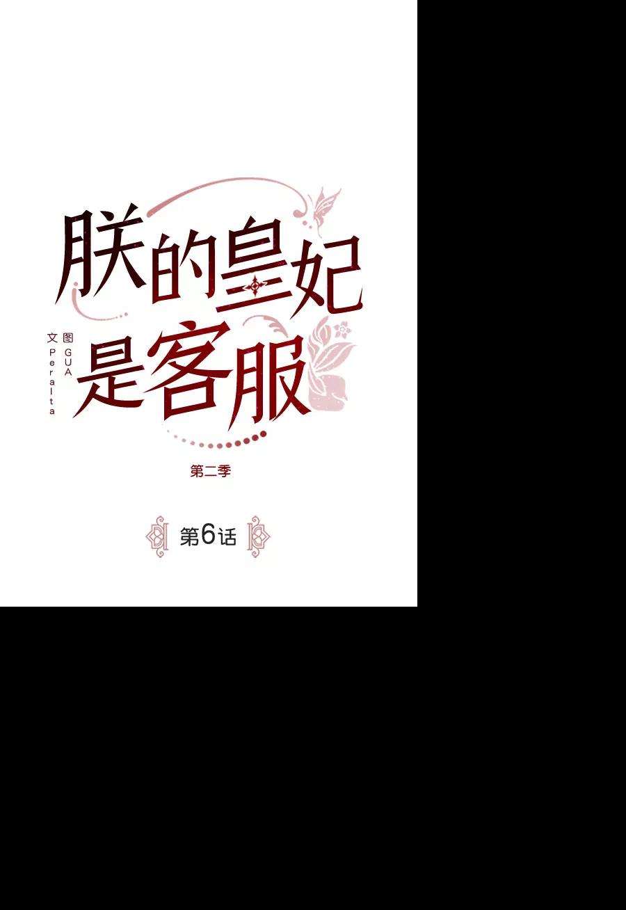 朕的皇妃是客服第二季 第6话