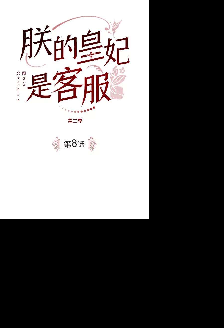朕的皇妃是客服第二季 第8话