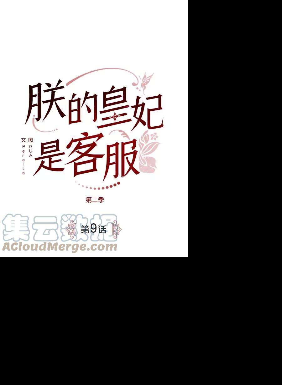 朕的皇妃是客服第二季 第9话