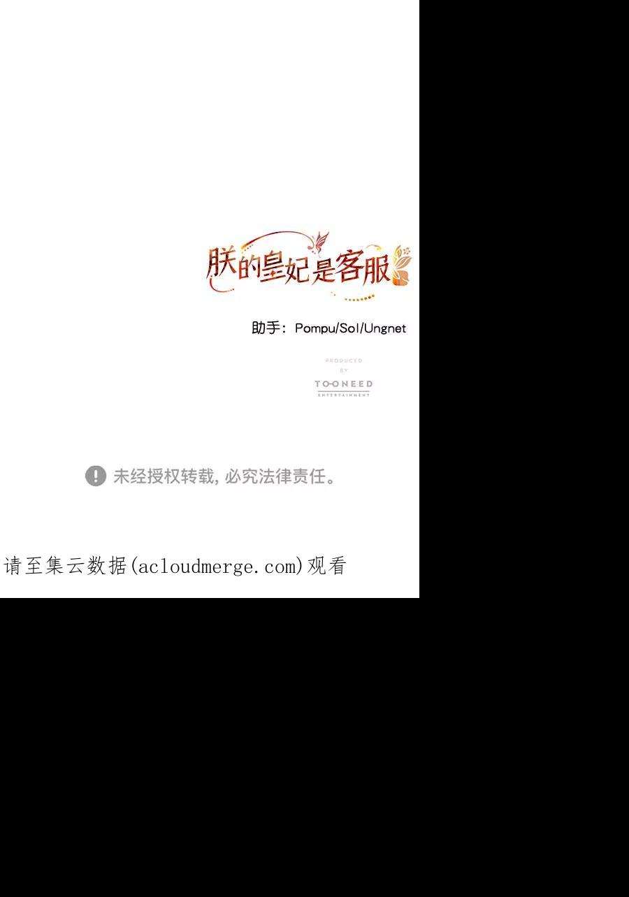 朕的皇妃是客服第二季 第9话