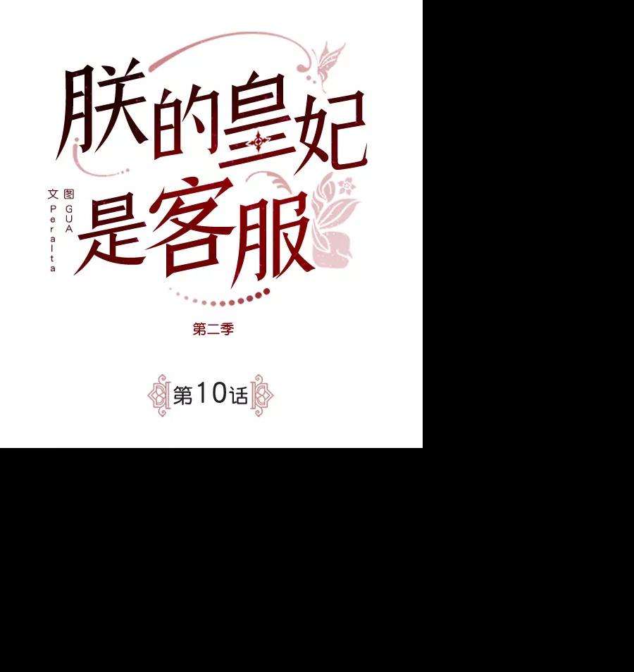 朕的皇妃是客服第二季 第10话