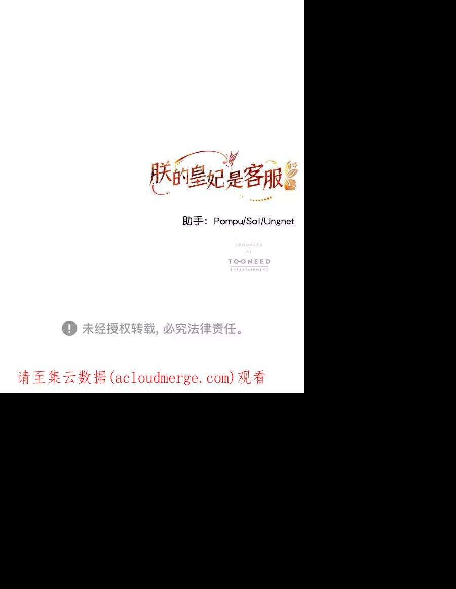 朕的皇妃是客服第二季 第11话