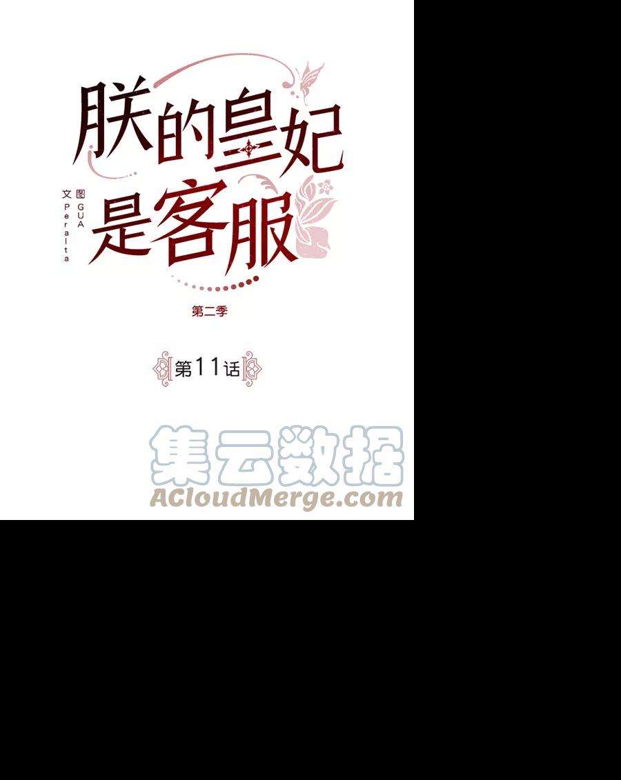朕的皇妃是客服第二季 第11话