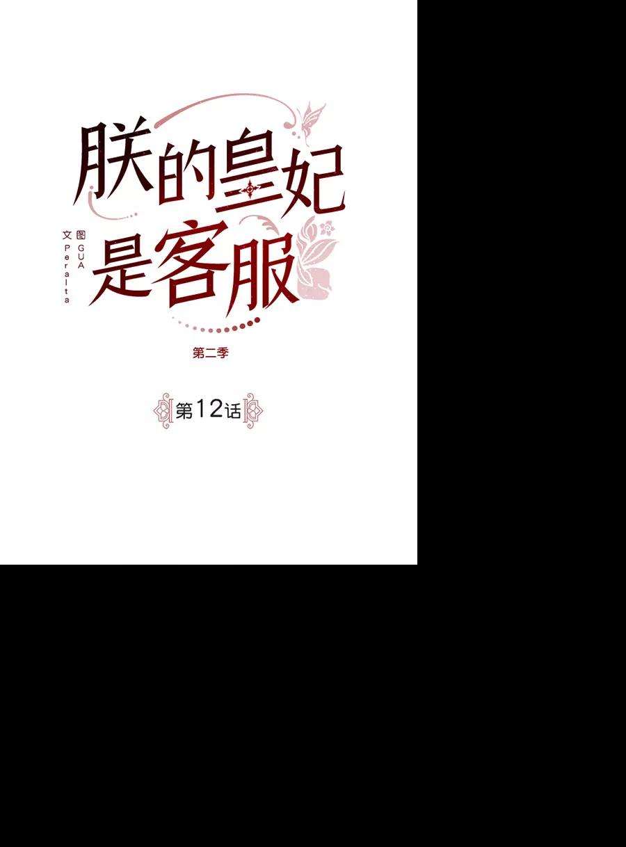 朕的皇妃是客服第二季 第12话