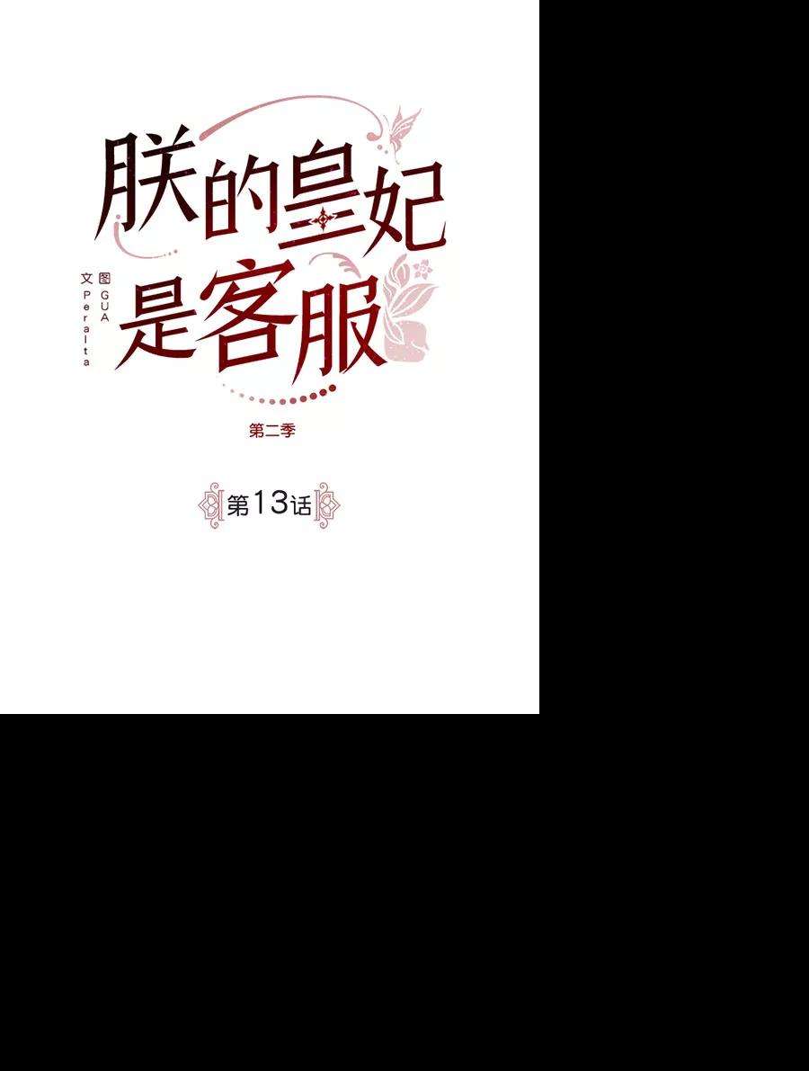朕的皇妃是客服第二季 第13话