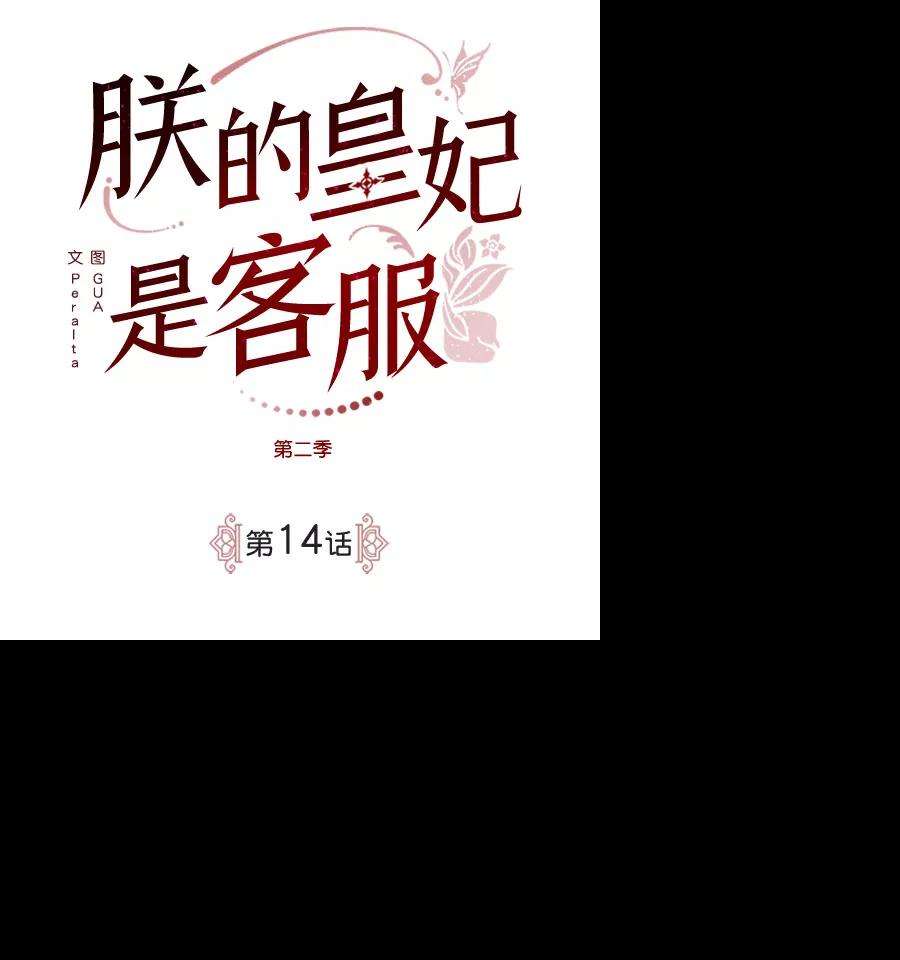朕的皇妃是客服第二季 第14话