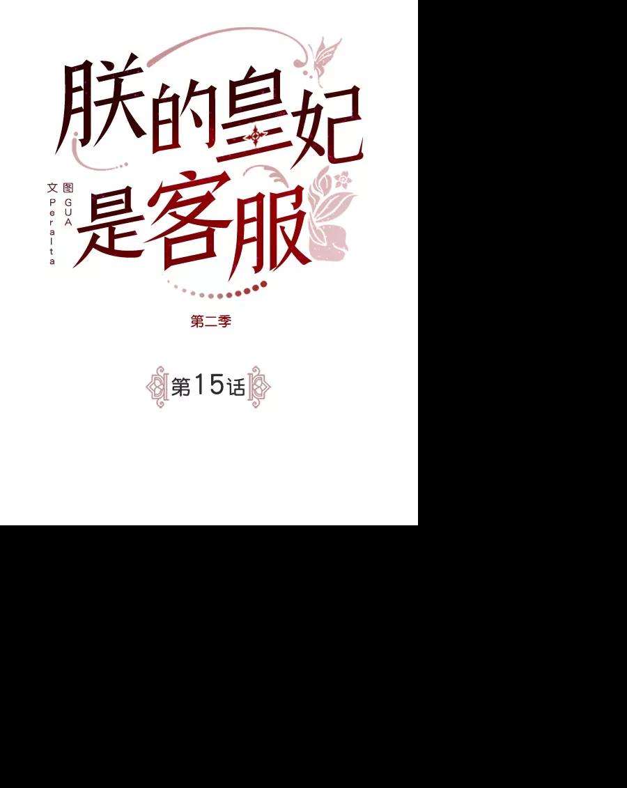朕的皇妃是客服第二季 第15话