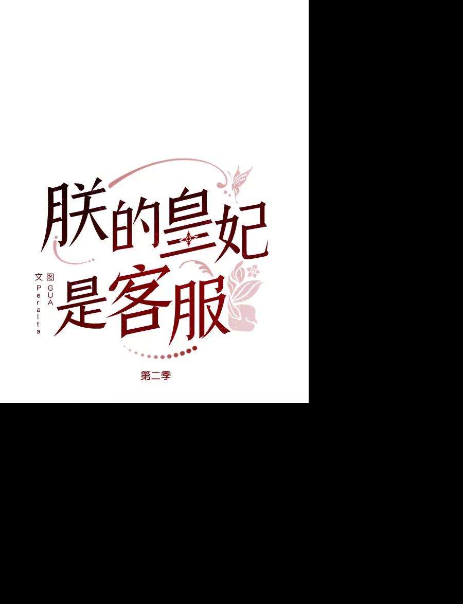 朕的皇妃是客服第二季 第16话