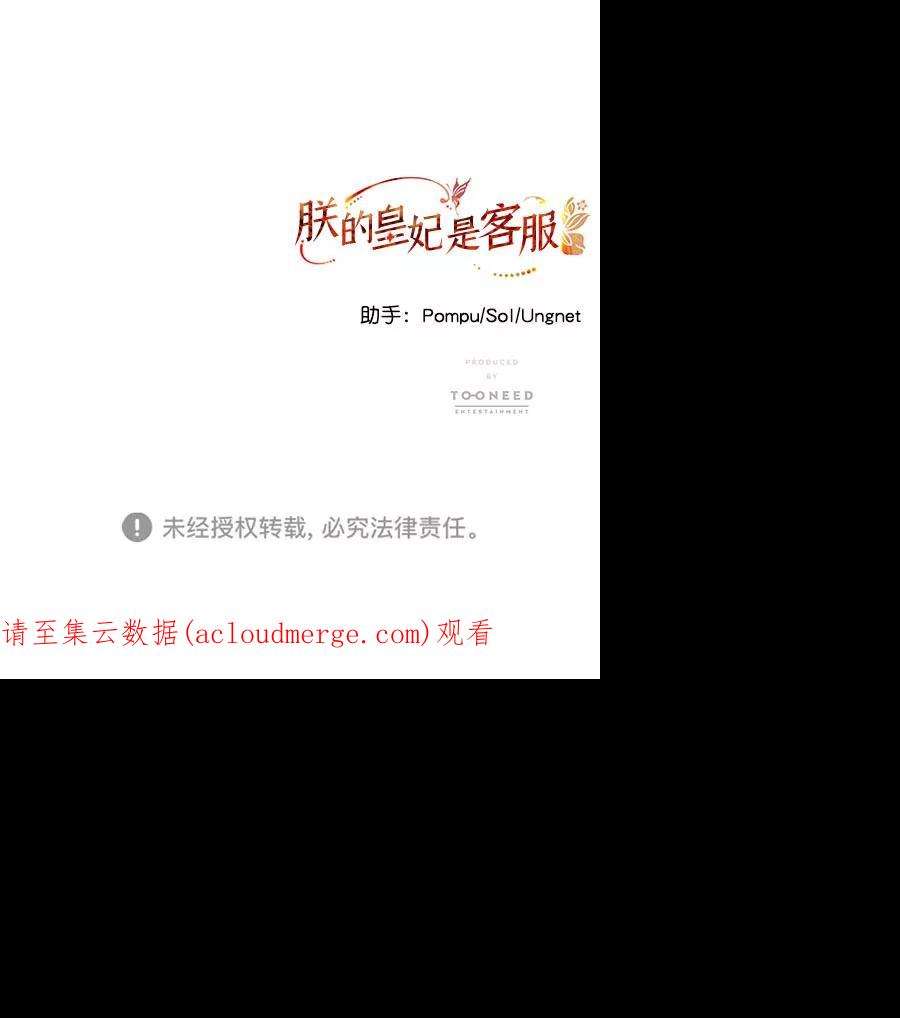 朕的皇妃是客服第二季 第17话