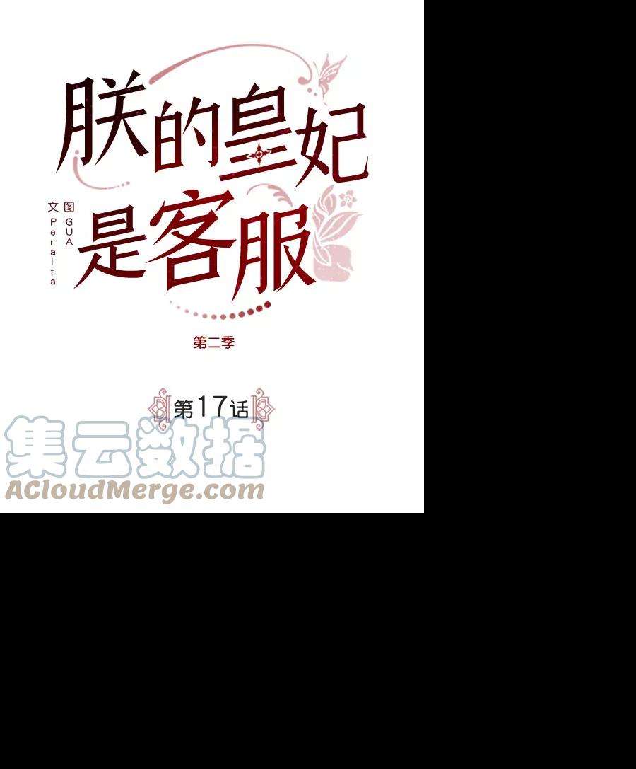 朕的皇妃是客服第二季 第17话