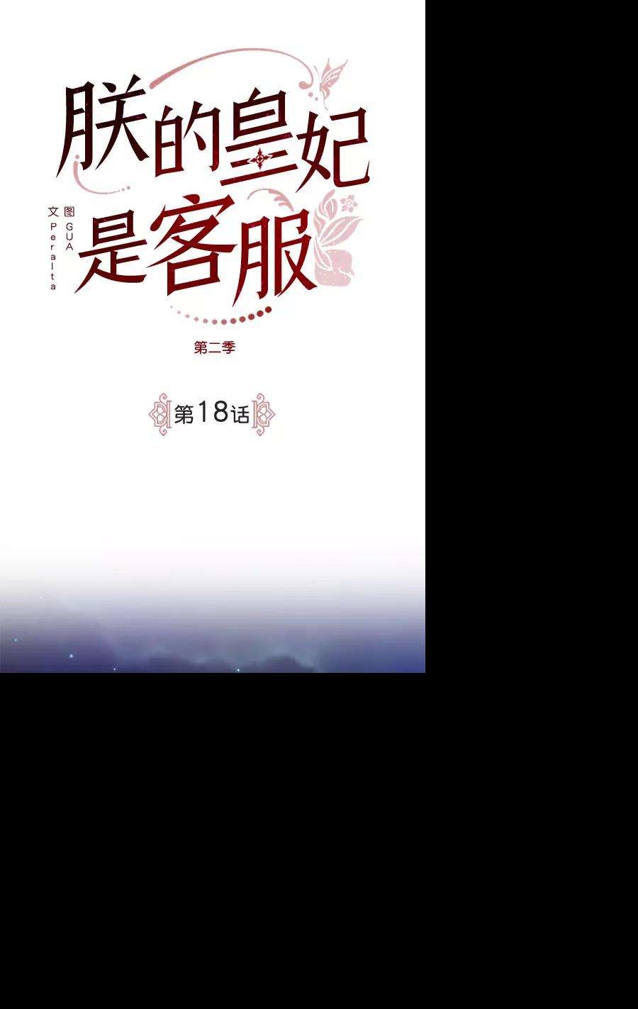 朕的皇妃是客服第二季 第18话
