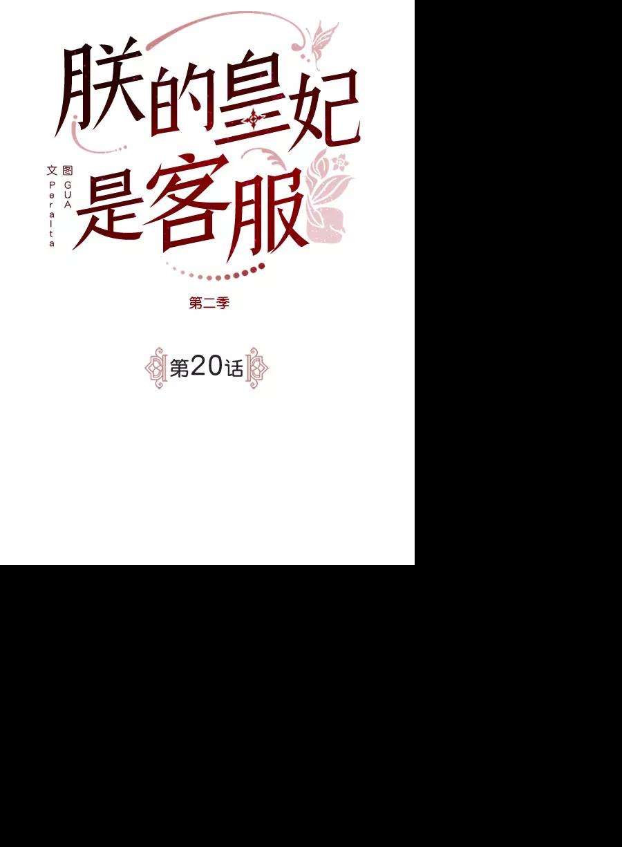朕的皇妃是客服第二季 第20话
