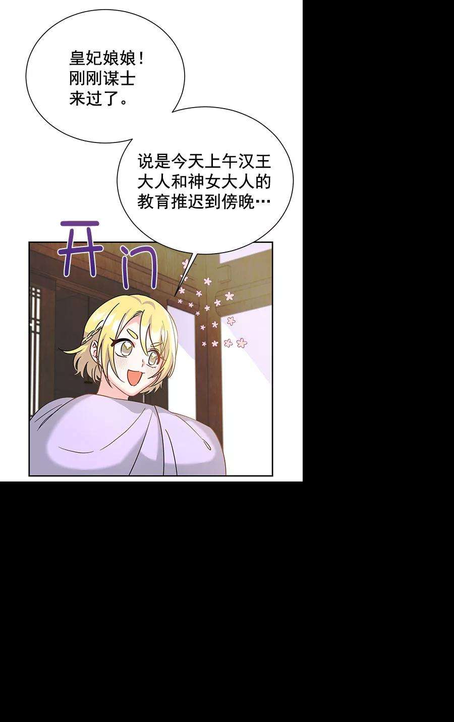 朕的皇妃是客服第二季 第20话