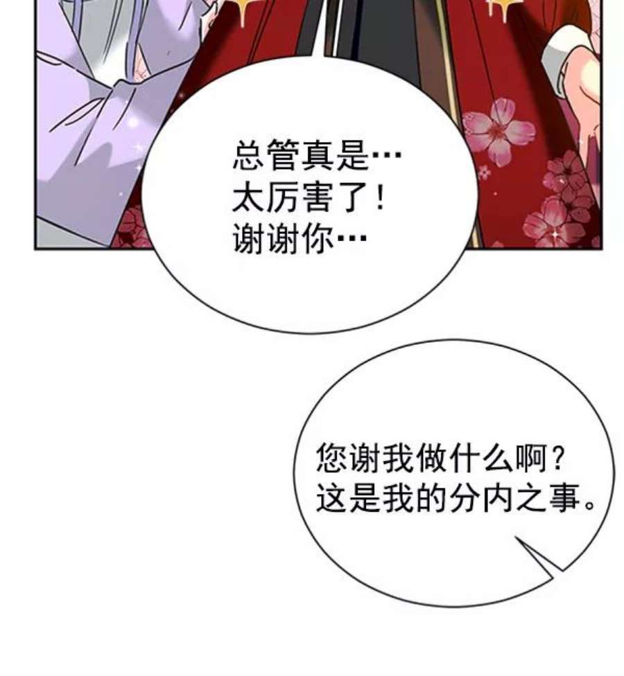 朕的皇妃是客服第二季 第21话