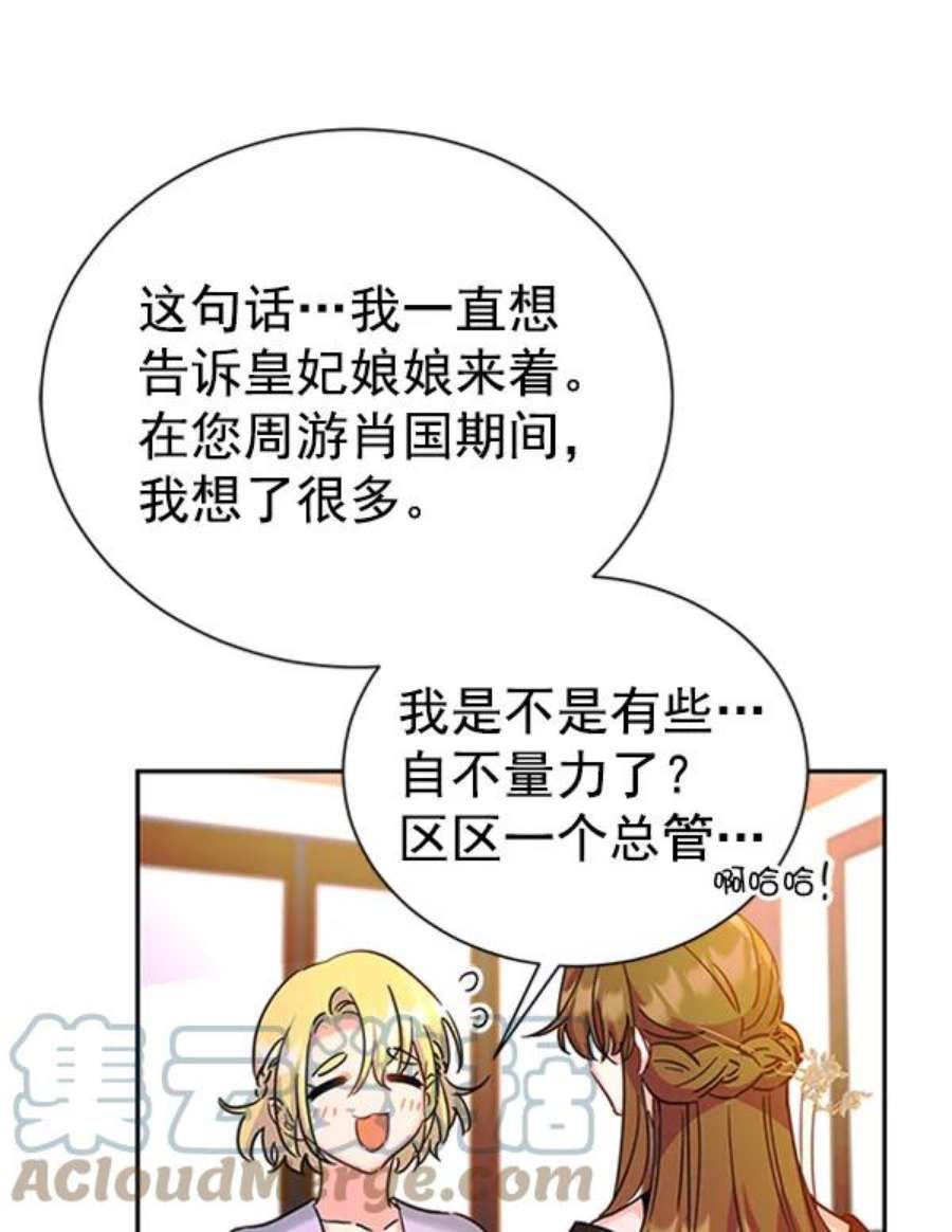 朕的皇妃是客服第二季 第21话
