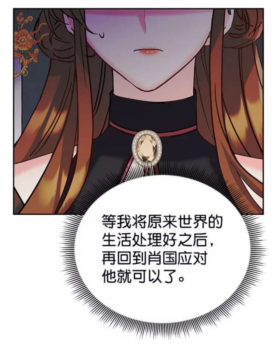 朕的皇妃是客服第二季 第22话
