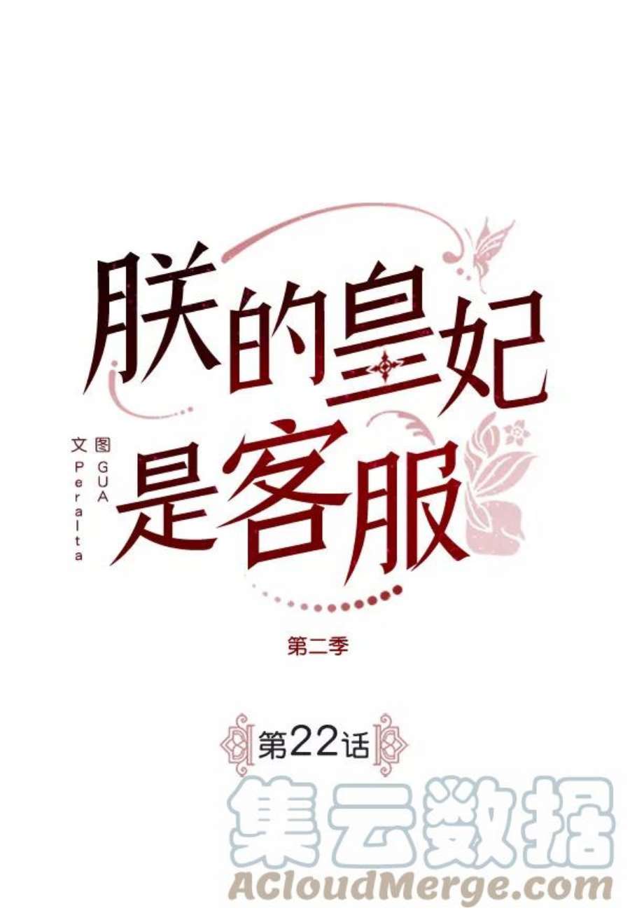 朕的皇妃是客服第二季 第22话