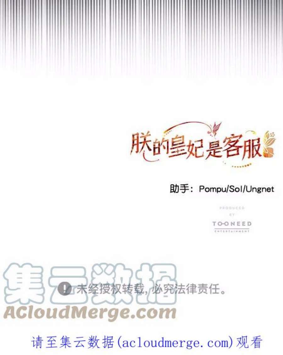 朕的皇妃是客服第二季 第23话