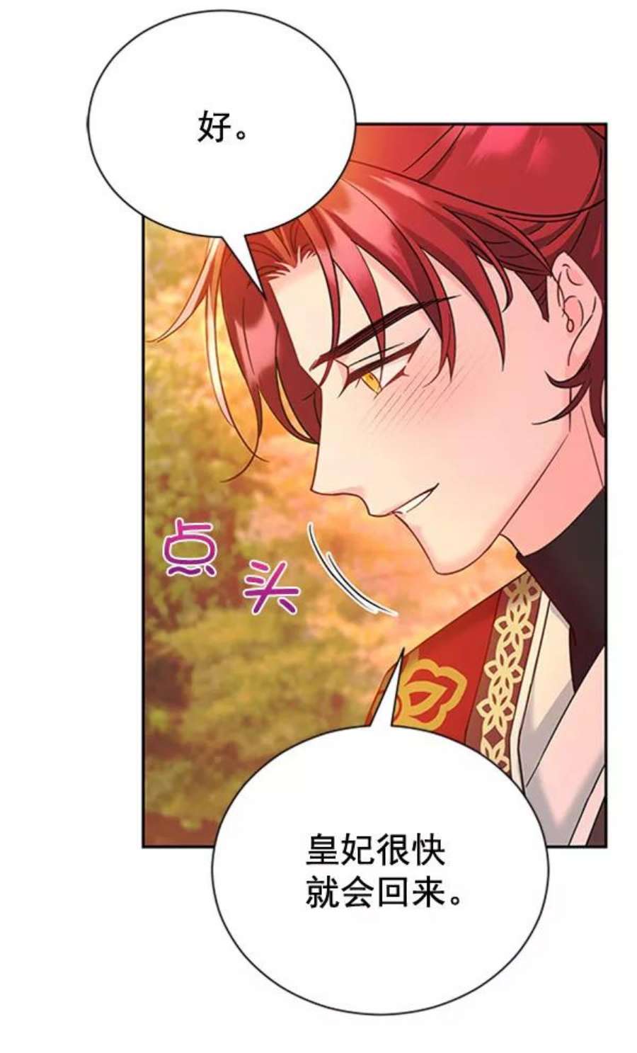 朕的皇妃是客服第二季 第23话