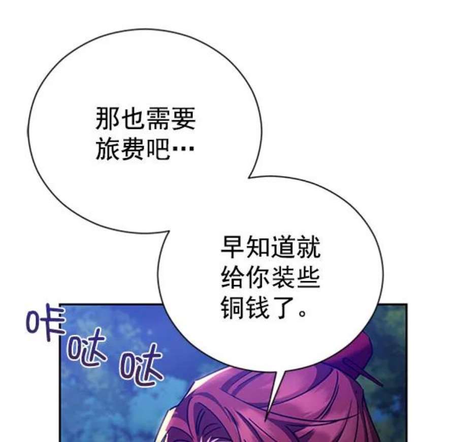 朕的皇妃是客服第二季 第23话