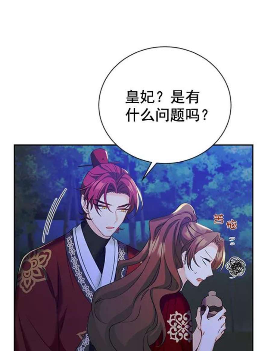 朕的皇妃是客服第二季 第23话