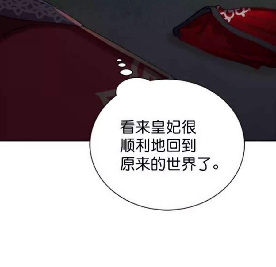 朕的皇妃是客服第二季 第24话