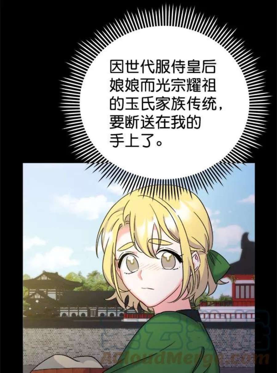 朕的皇妃是客服第二季 第28话