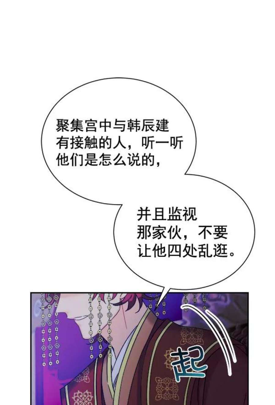 朕的皇妃是客服第二季 第28话