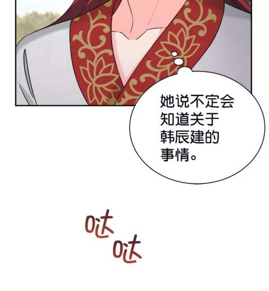 朕的皇妃是客服第二季 第28话