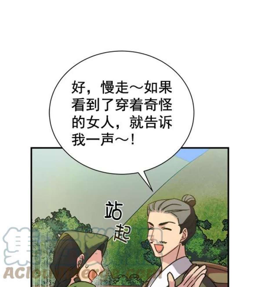 朕的皇妃是客服第二季 第29话