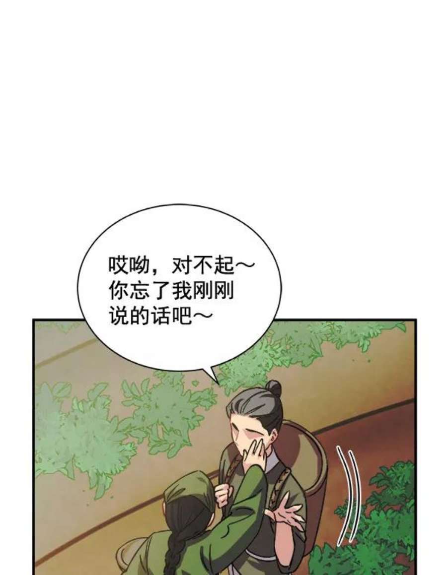 朕的皇妃是客服第二季 第29话