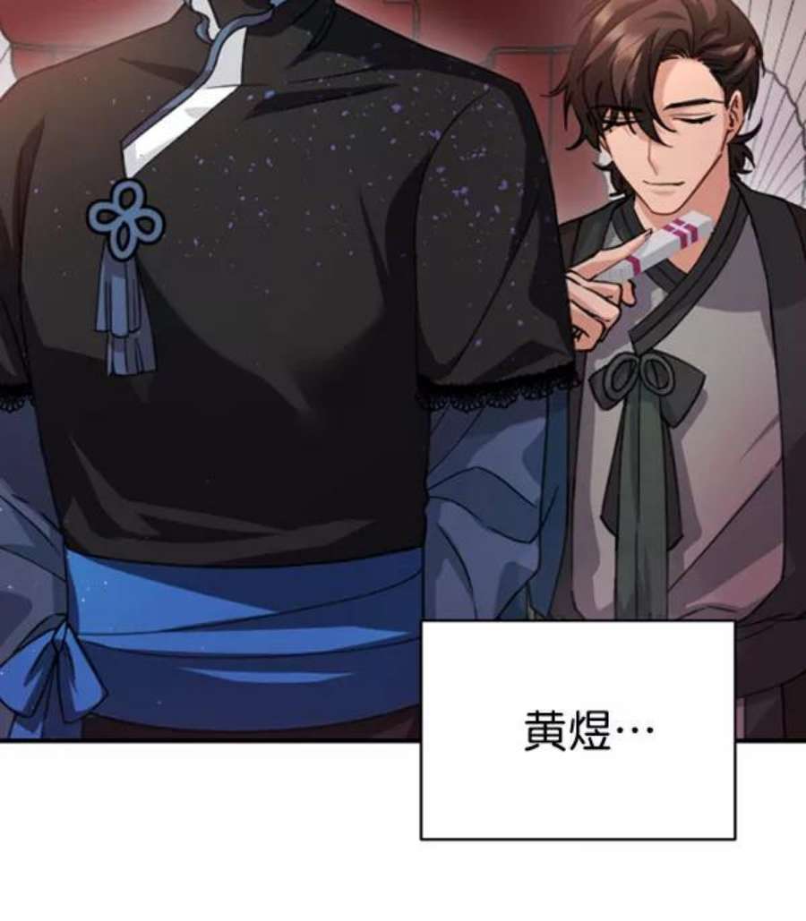 朕的皇妃是客服第二季 第29话