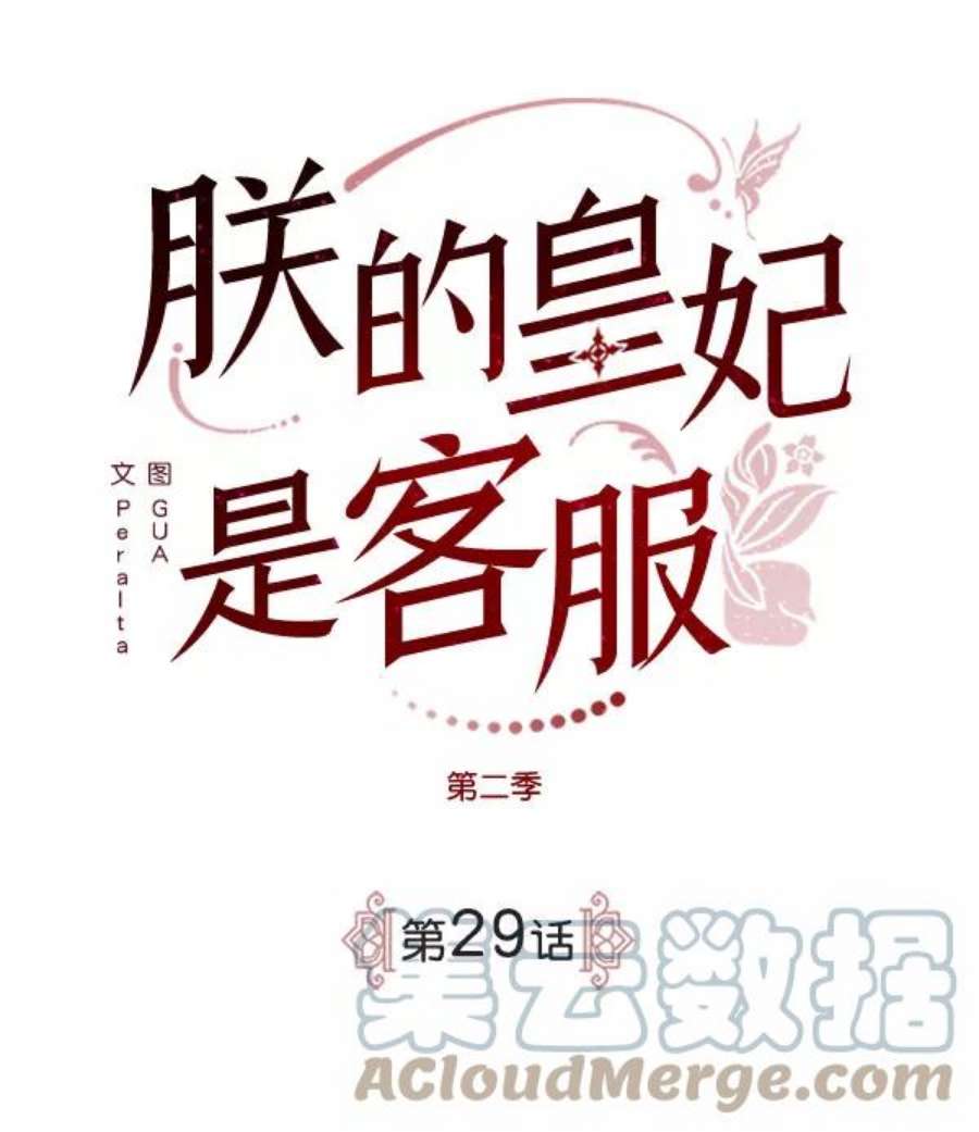 朕的皇妃是客服第二季 第29话
