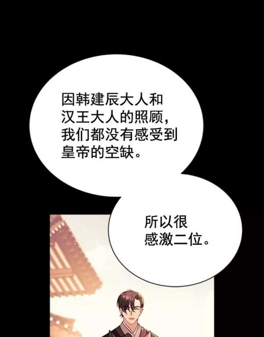 朕的皇妃是客服第二季 第30话