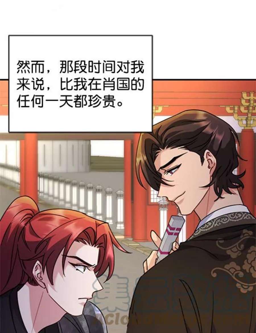朕的皇妃是客服第二季 第30话