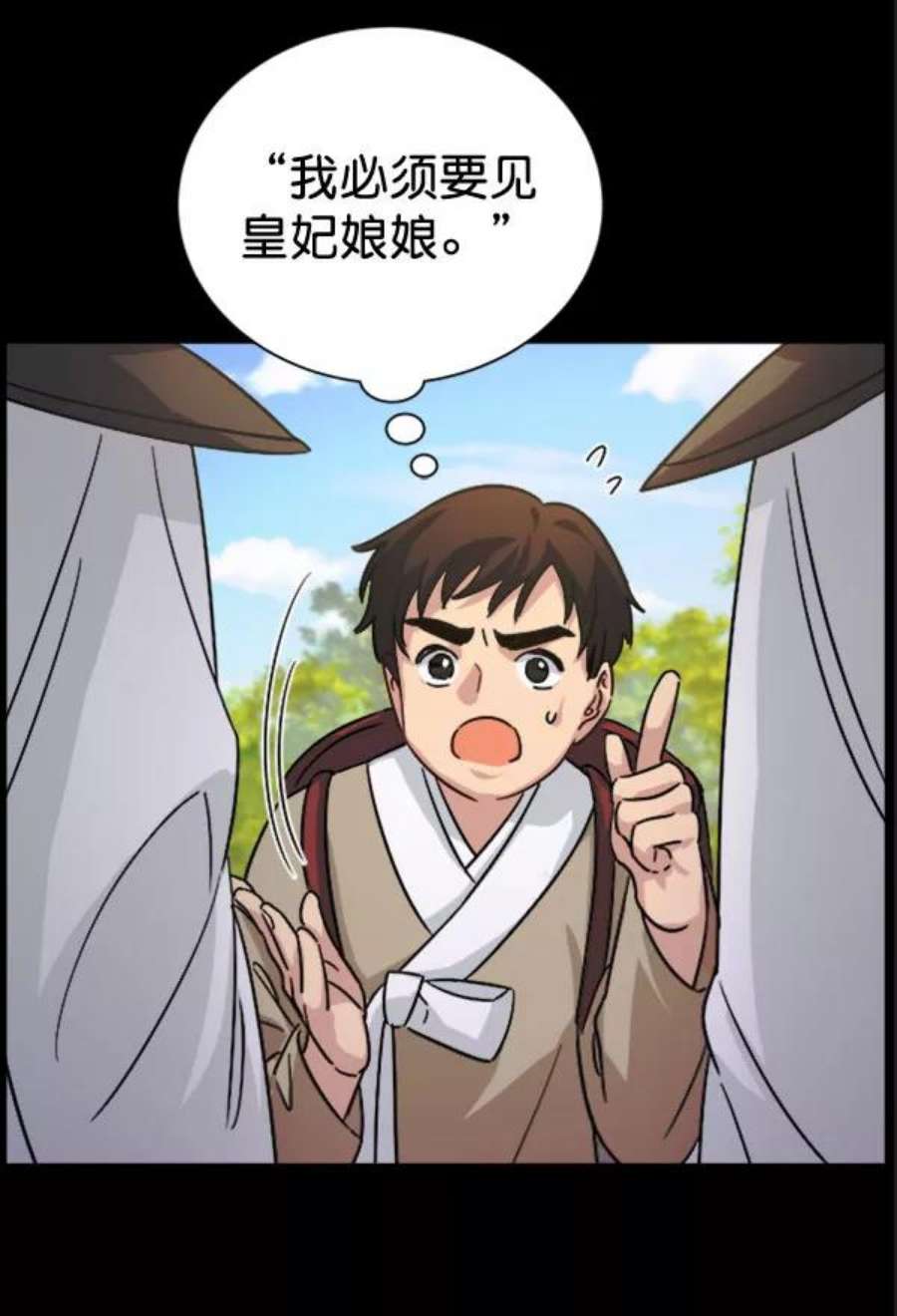 朕的皇妃是客服第二季 第30话