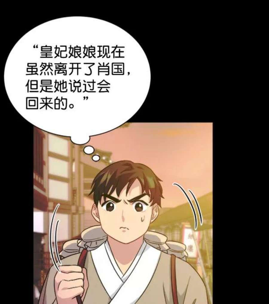 朕的皇妃是客服第二季 第30话