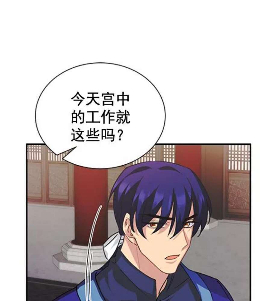 朕的皇妃是客服第二季 第31话