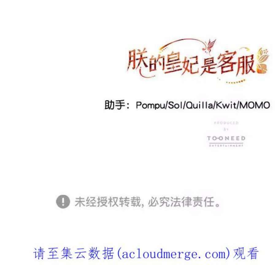 朕的皇妃是客服第二季 第31话