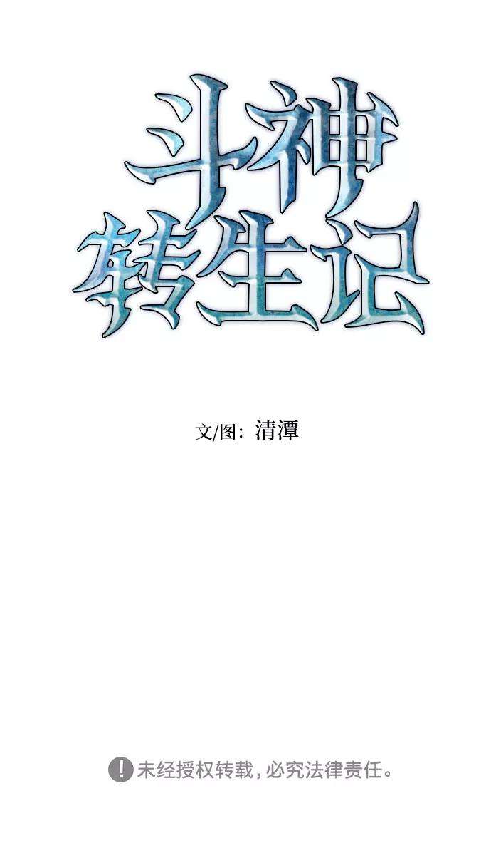 斗神转生记1话